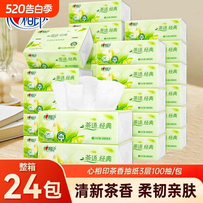 心相印茶语抽纸3层100抽24包整箱餐巾纸面巾纸抽母婴适用卫生纸