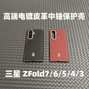 适用于三星GalaxyZFold7新款折叠屏高端奢华心系天下手机壳zfold6中轴保护铰链fold5素皮防摔保护套男女款W25