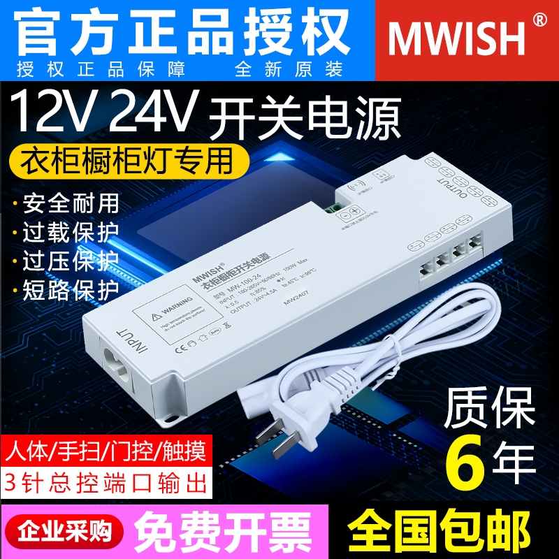 明伟衣柜橱柜灯开关电源酒柜专用灯带变压器220V转12V24V杜