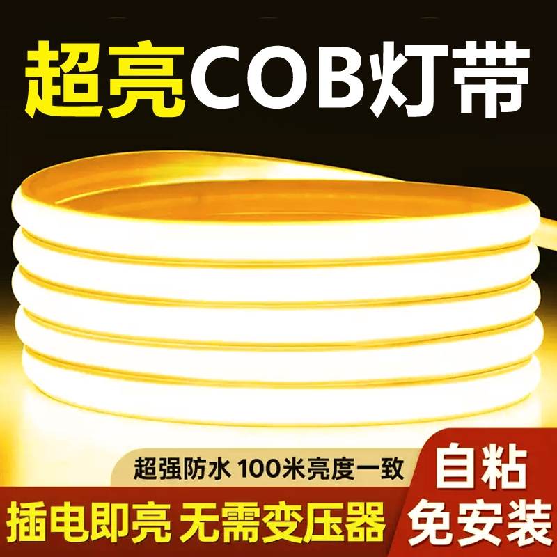 led220v自粘灯带户外防水超亮线形灯家用客厅吊顶氛围灯COB软灯条