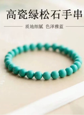 高瓷绿松石手串湖北原玉石矿