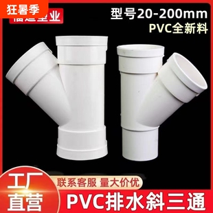 PVC排水管45度°斜三通接头50斜3通顺水75110Y型下水管配件内径