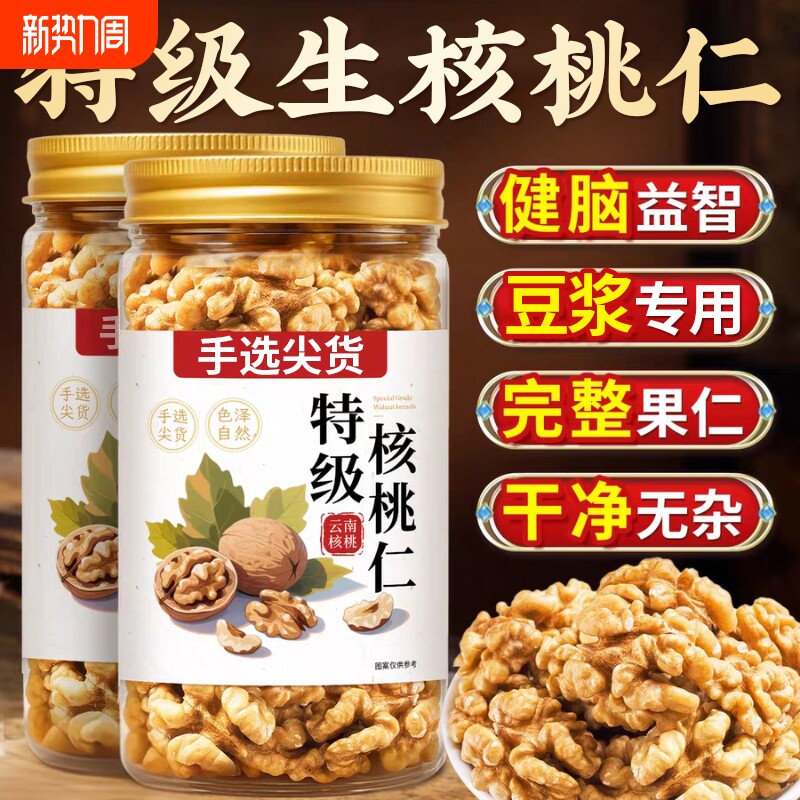 核桃仁2025年云南薄皮生核桃肉官方旗舰店装打豆浆罐装果仁新货