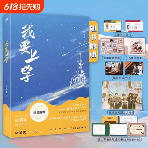 【全4册】我要上学1+2+3+4完结篇红刺北小说 原名砸锅卖铁去上学不要乱碰瓷反串预谋心动言情小说青春文学实体书 磨铁图书正版书籍