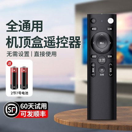 迈空万能机顶盒遥控器通用适用中国移动电信联通华为天翼中兴创维智能通用型小米网络宽带电视机全网通摇控板