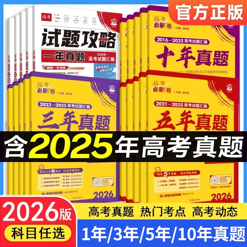 2026高考必刷卷三年五年十年真题