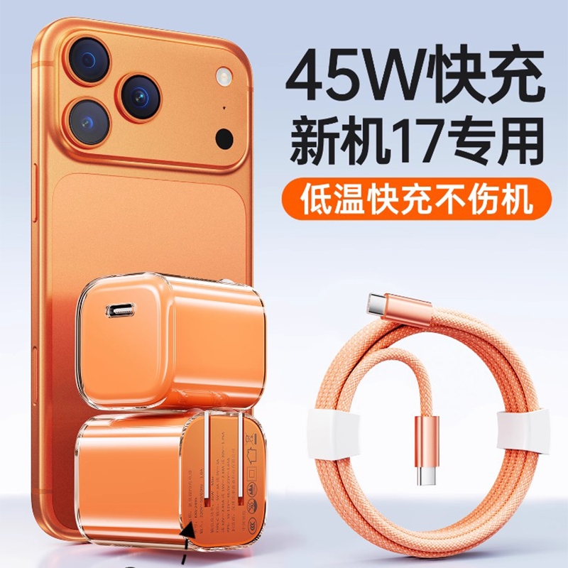 【45W快充头】小冰块适用苹果17充电器iPhone16ProMax充电头15氮化镓PD35W快充14Pro数据线套装13手机pad平板