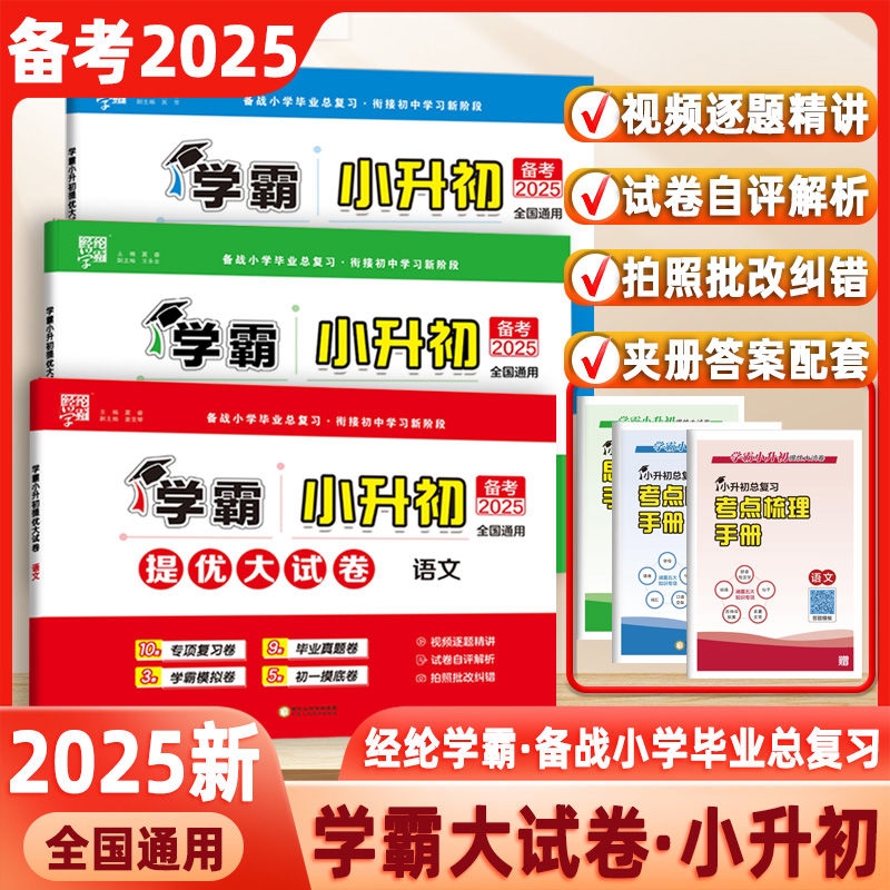 小升初学霸提优大试卷同步试卷