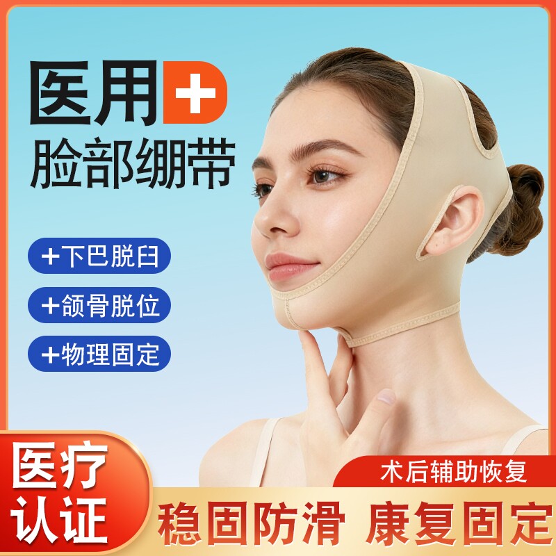 脸瘦绷带医用弹力小v术后脸睡眠面罩提面部拉下巴脱臼固定带下颌