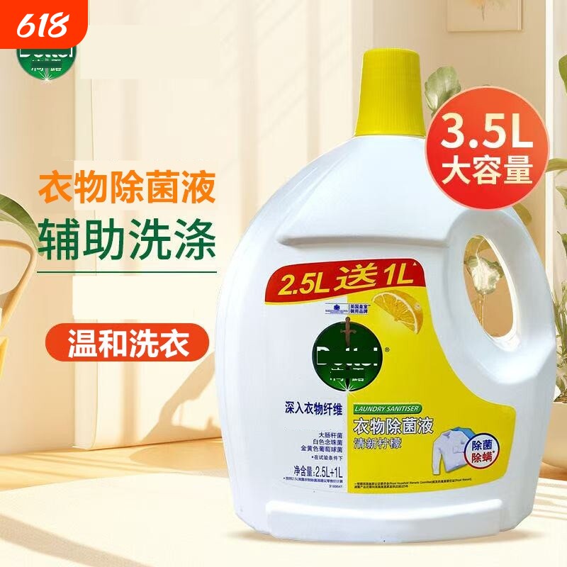 正品衣物除菌液3.5L大瓶柠檬香温和内衣汽车清洗剂清洁留香消毒水