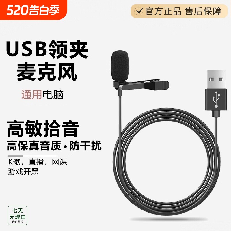 领夹麦克风usb台式3.5笔记本电脑游戏话筒录音会议手机收音扩音