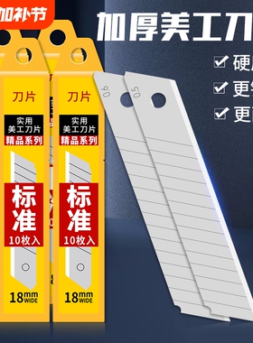 美工刀片06厚款工业用裁纸加厚锋利墙纸刀片通用大号18mm批发切割