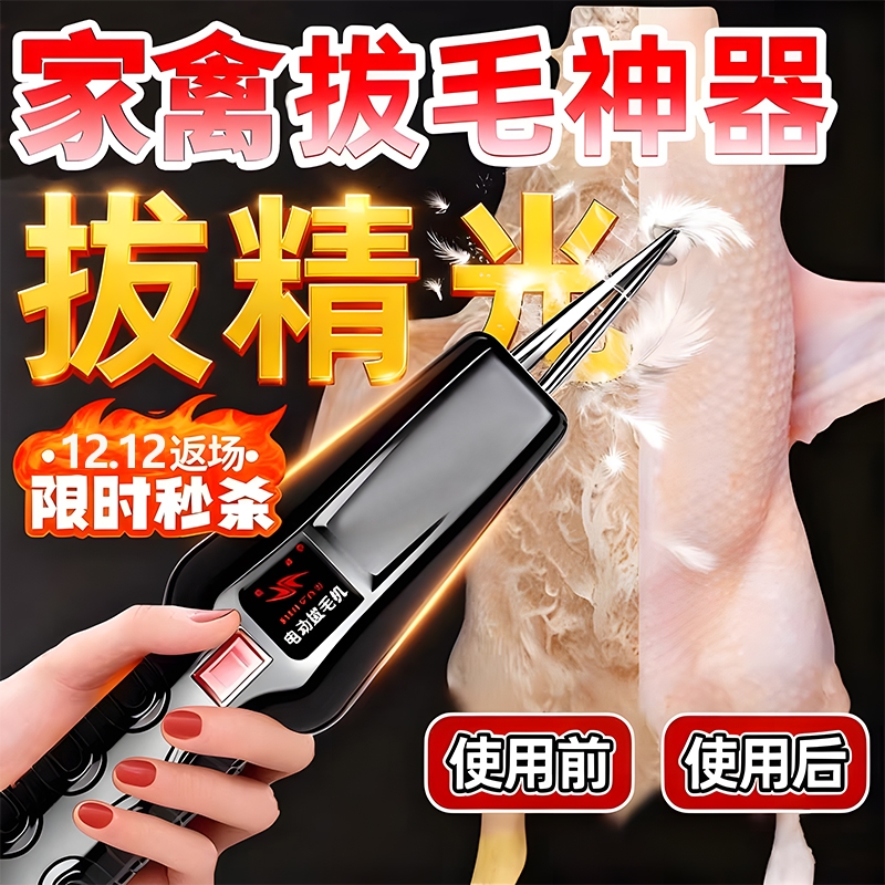 拔毛神器电动家禽脱毛机鸡鸭鹅毛