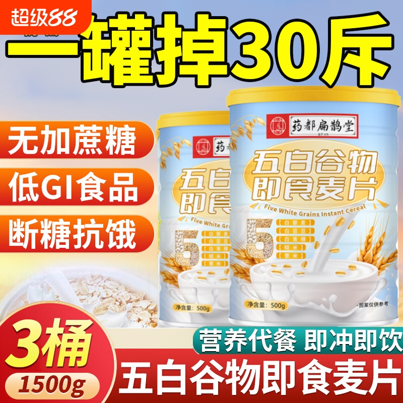 五白谷物即食麦片薏米白青稞白芸豆控糖百燕麦官方旗舰店原味正品