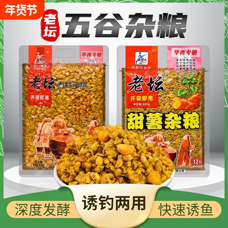 老坛五谷杂粮甜薯谷麦玉米窝料野钓鲫鱼鲤鱼打窝料垂钓鱼饵,户外/登山/野营/旅行用品,活饵/谷麦饵等饵料,淘宝优惠券,粉丝福利购,淘宝优惠卷