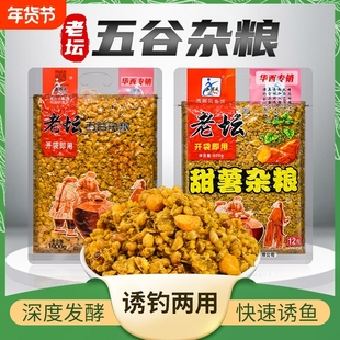 老坛五谷杂粮甜薯谷麦玉米窝料野钓鲫鱼鲤鱼打窝料垂钓鱼饵