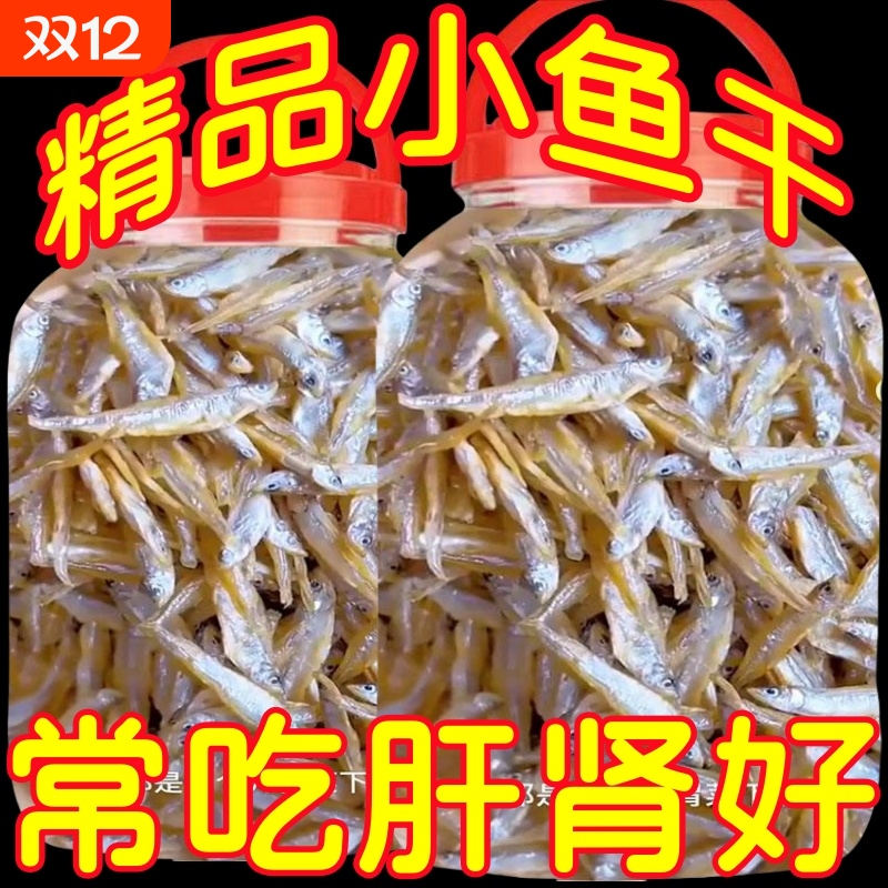 精品小鱼干500g海燕鱼银鱼干海鲜干货盐海鱼人吃的海燕鱼自制风干