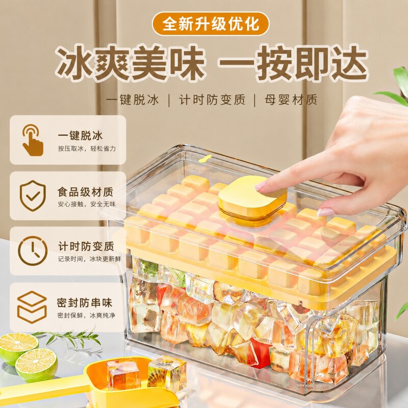 冰块模具冰格食品级制冰盒冰块冰块制造机冻冰制冰盒按压储冰神器