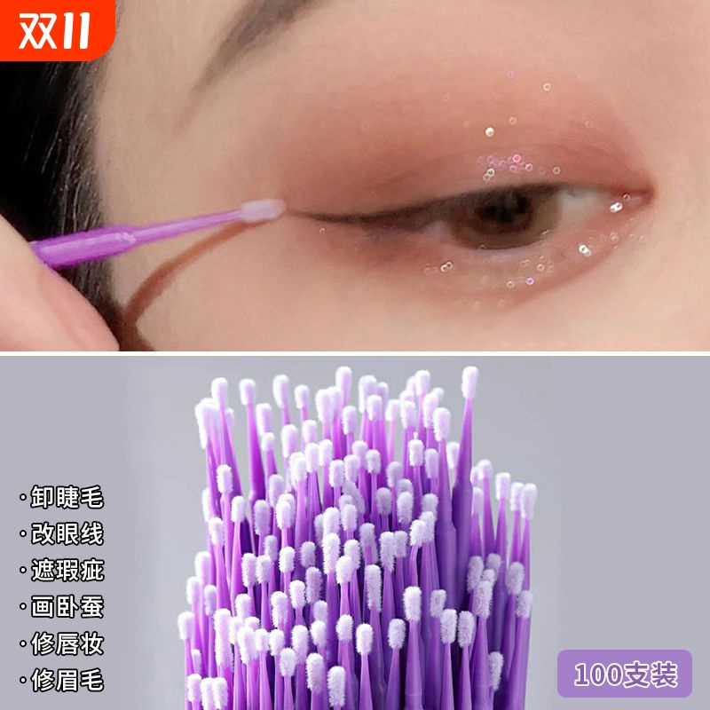 纳米棉签改眼妆修容超细擦眼线卸妆棉棒化妆棉签美睫卸睫毛清洁棒