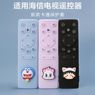 卡通全包硅胶套防尘防摔卡通套子 适用海信电视遥控器保护套新款