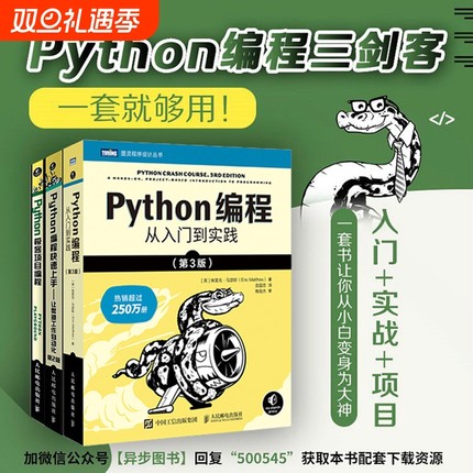 2024年python编程从入门到实战第3版从入门到实践精通程序设计开发计算机书籍教程零基础小白自学邮电上手三剑客