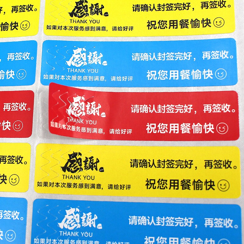 外卖封口贴封签食安标签纸打包袋打包餐盒奶茶一次性防漏防拆封条食品安全食安标签贴纸不干胶防水蓝色感谢