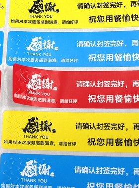 外卖封口贴封签食安标签纸打包袋打包餐盒奶茶一次性防漏防拆封条食品安全食安标签贴纸不干胶防水蓝色感谢