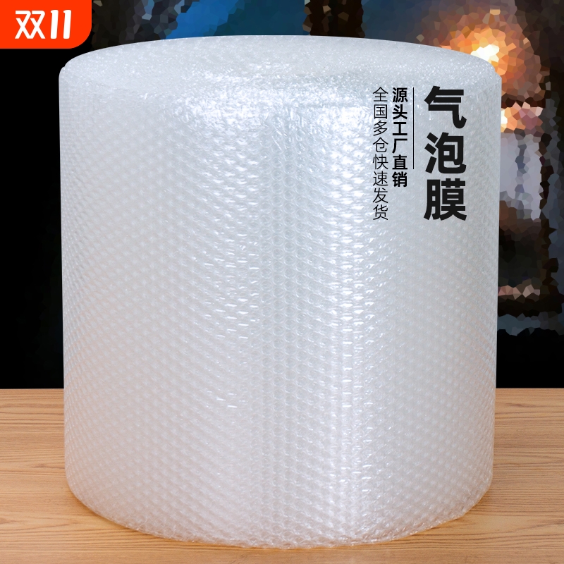 加厚防震气泡膜卷装 快递打包防碎泡泡纸包装膜泡沫纸气泡垫 汽泡