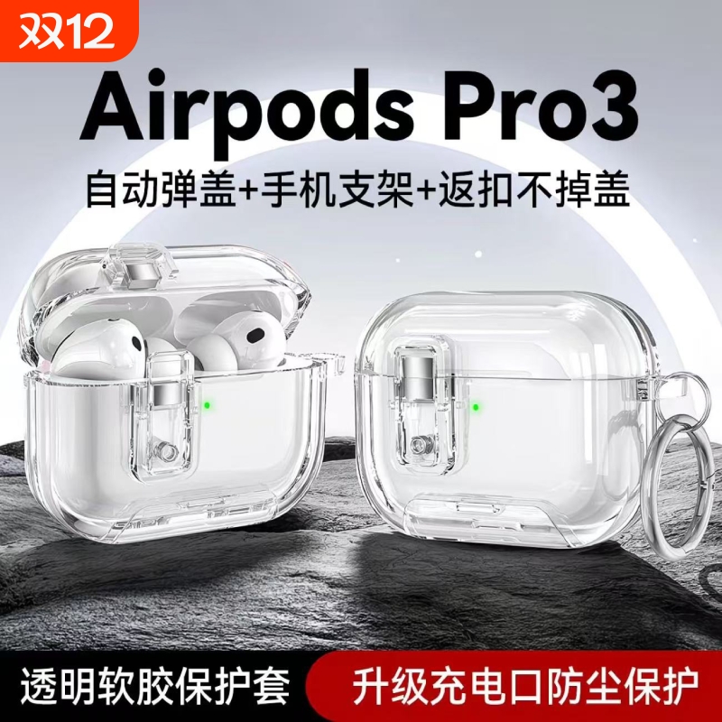 适用苹果airpods4弹盖保护壳airpodspro3保护套airpodpro2耳机壳四代降噪三代一体锁扣透明男女软硅胶高级盒2