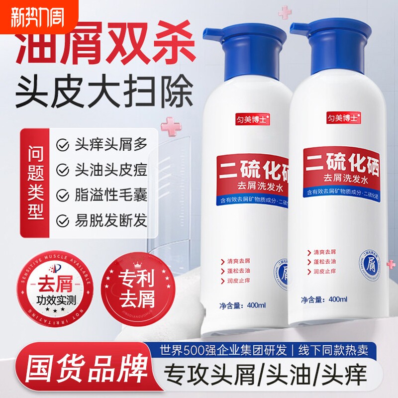 二硫化硒去屑洗发水控油蓬松男女官方正品毛囊国货健康头屑去油