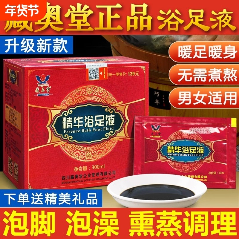 藏奥堂精华浴足液浓缩泡脚液熏蒸液泡脚药包足浴包旗舰店藏方草本,洗护清洁剂/卫生巾/纸/香薰,浴足剂,淘宝优惠券,粉丝福利购,淘宝优惠卷