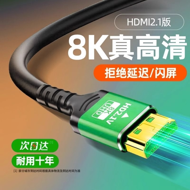 HDMI高清线最高支持8k画质