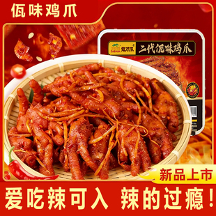 鬼才爪佤味鸡爪云南风味瓦味鸡脚苤菜根500g/盒香辣过瘾网红零食