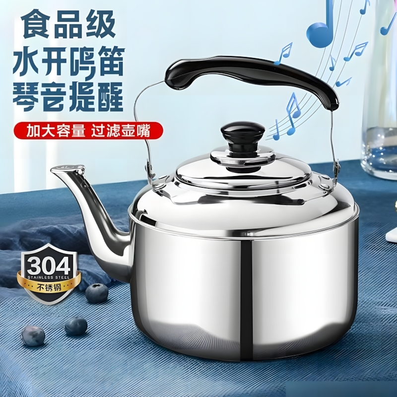 304食品级不锈钢大容量烧水壶鸣笛开水壶家用煤气燃气电磁炉通用