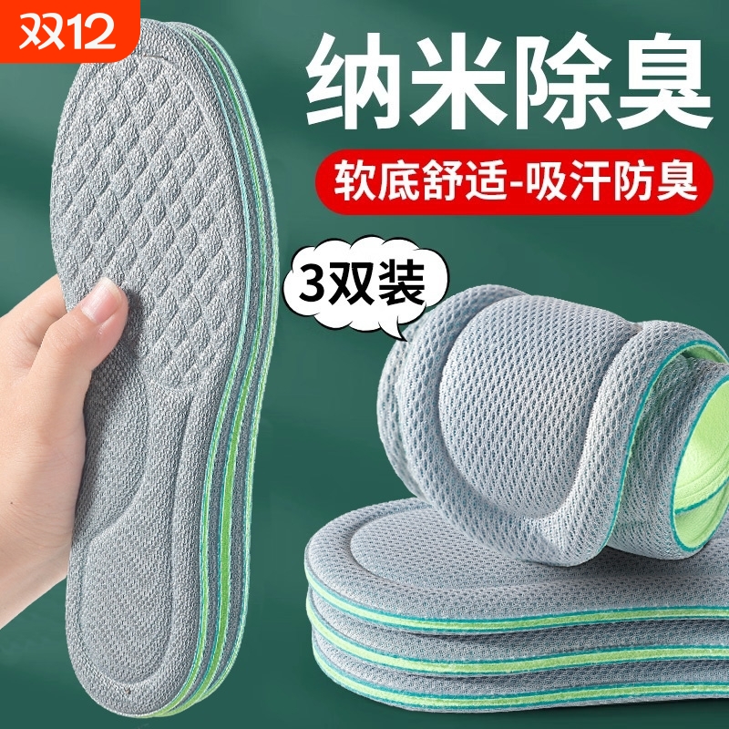 纳米除臭鞋垫男士透气吸汗防臭女款运动气垫减震久站不累留香型