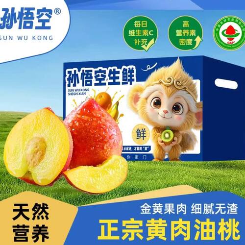 【孙悟空】现摘当季黄肉油桃桃子新鲜当季水果顺丰包邮彩箱装