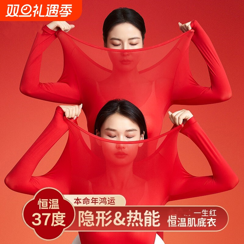 红色内衣女套装美肤保暖衣薄秋衣秋裤肌底2025蛇年本命年衣服