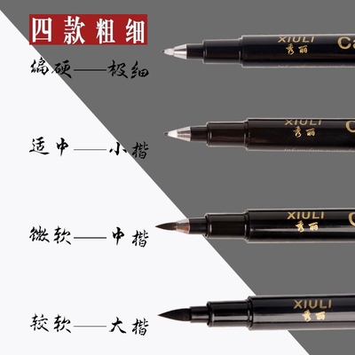 秀丽笔软笔书法练字钢笔式毛笔小楷签名笔可加墨签字小学生成人初学者字帖专用硬笔大楷中楷绘画手绘笔