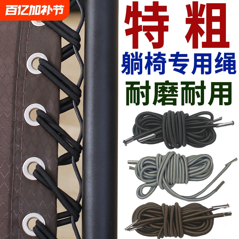 休闲折叠躺椅配件大全弹力牛橡皮筋绷绑松紧带专用替换布编织绳子