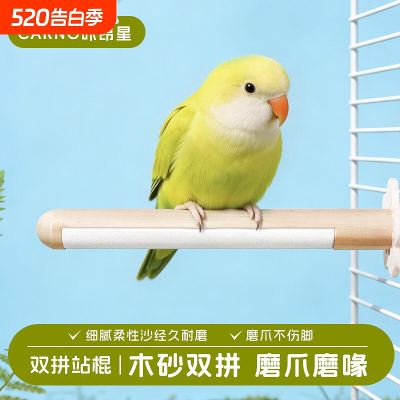 鹦鹉站杆双拼魔爪站棍磨砂小鸟站架虎皮玄凤牡丹专用品玩具