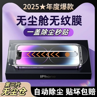 无尘贴膜仓适用苹果17 11秒贴x膜14Propm神器Plus全屏12防窥膜XS防指纹 16防窥钢化膜iPhone15promax手机13