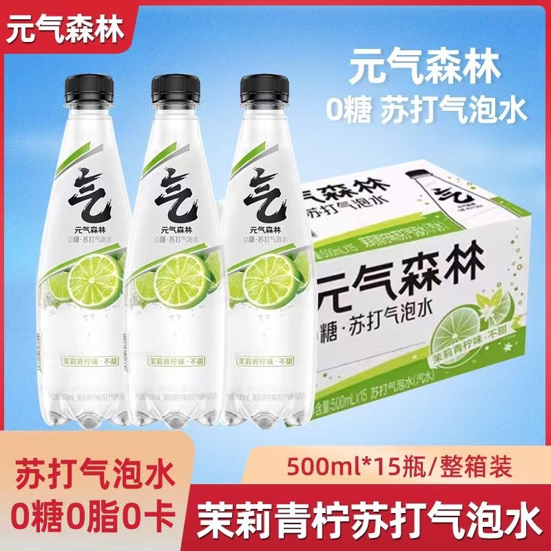 元气森林气泡水苏打水茉莉青柠味0糖0卡0脂无甜气泡饮料15瓶汽水