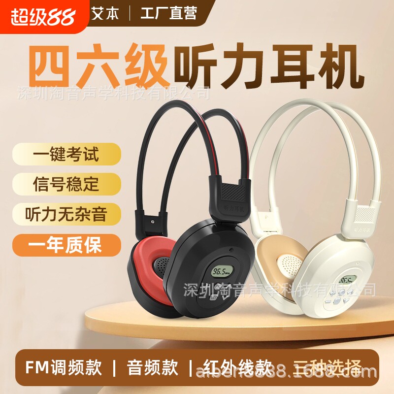 漫步者款四六级听力耳机大学英语四级考试六级调频fm无线耳机46