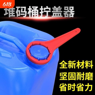 化工桶开桶器25/30L升公斤塑料堆码桶封盖拧盖器紧固工具开盖扳手