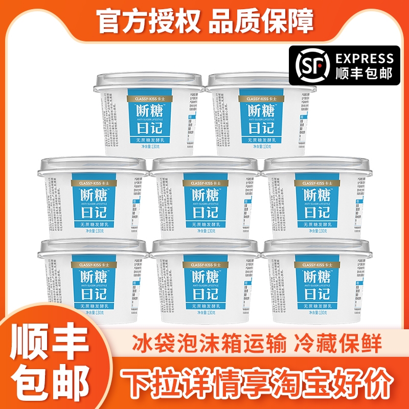 卡士无蔗糖酸奶断糖日记12杯装无添加剂无代糖营养早餐低温发酵乳