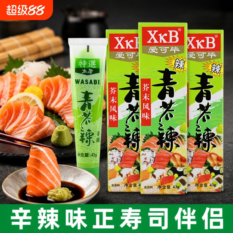 日本芥末酱日式青芥辣酱辣根酱青末膏鱼生寿司刺身烧烤调味酱酱油