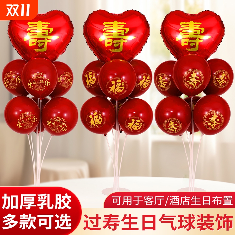 老人过寿60/70/80大寿生日桌摆装饰寿宴餐桌场景布置桌飘气球桌摆