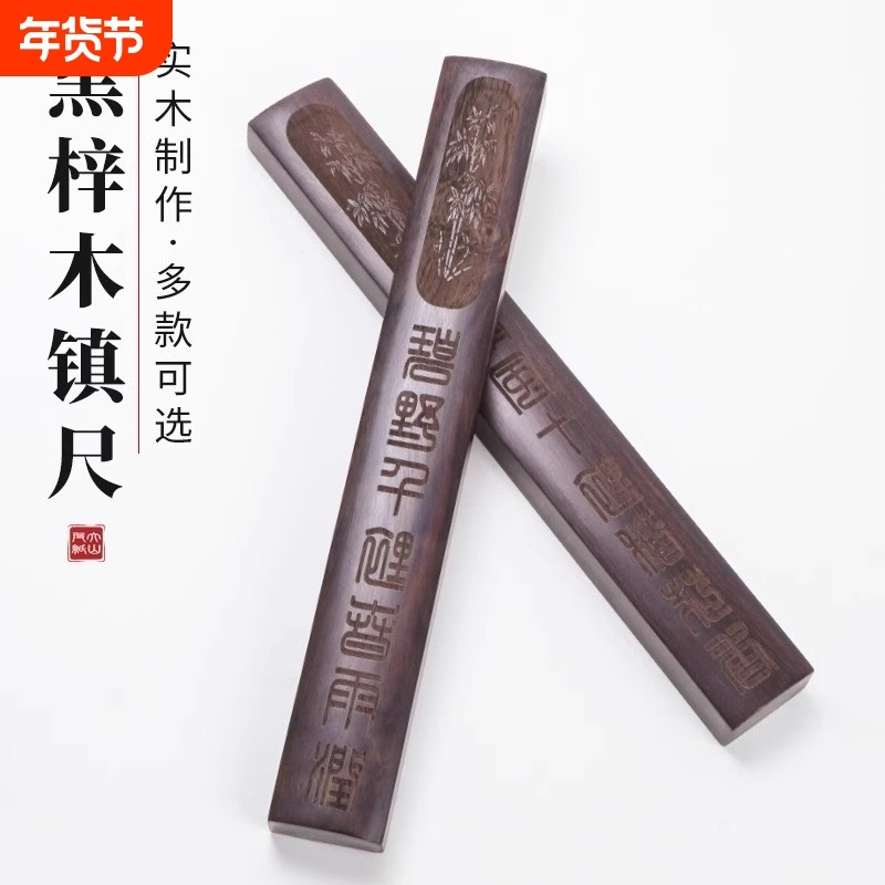 实木黑梓木黑檀木书法镇尺镇纸毛笔书法用品刻字中式文房四宝压书神器