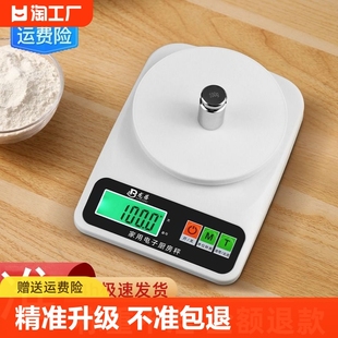 高精度电子秤0.1g家用克数厨房秤精准称重小型烘焙食物秤克重克称