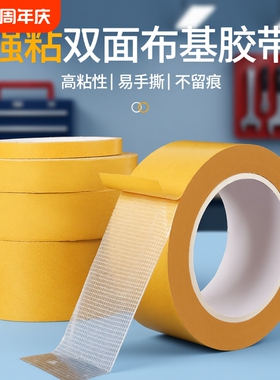 强粘力布基双面胶带高粘度编织布黄色透明网格地毯地板革拼接防水超粘不留痕墙面固定用耐高温气球墙纸双面胶